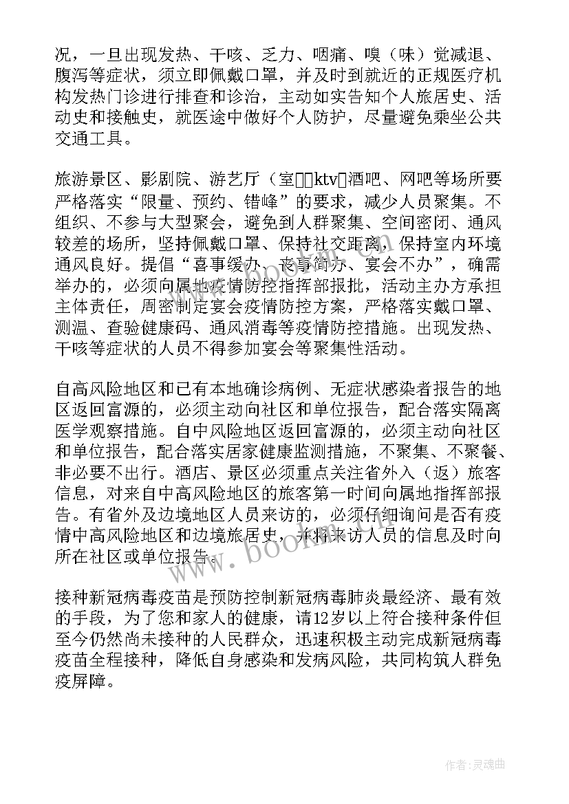 2023年国庆期间工作方案 国庆期间疫情防控工作方案(精选8篇)