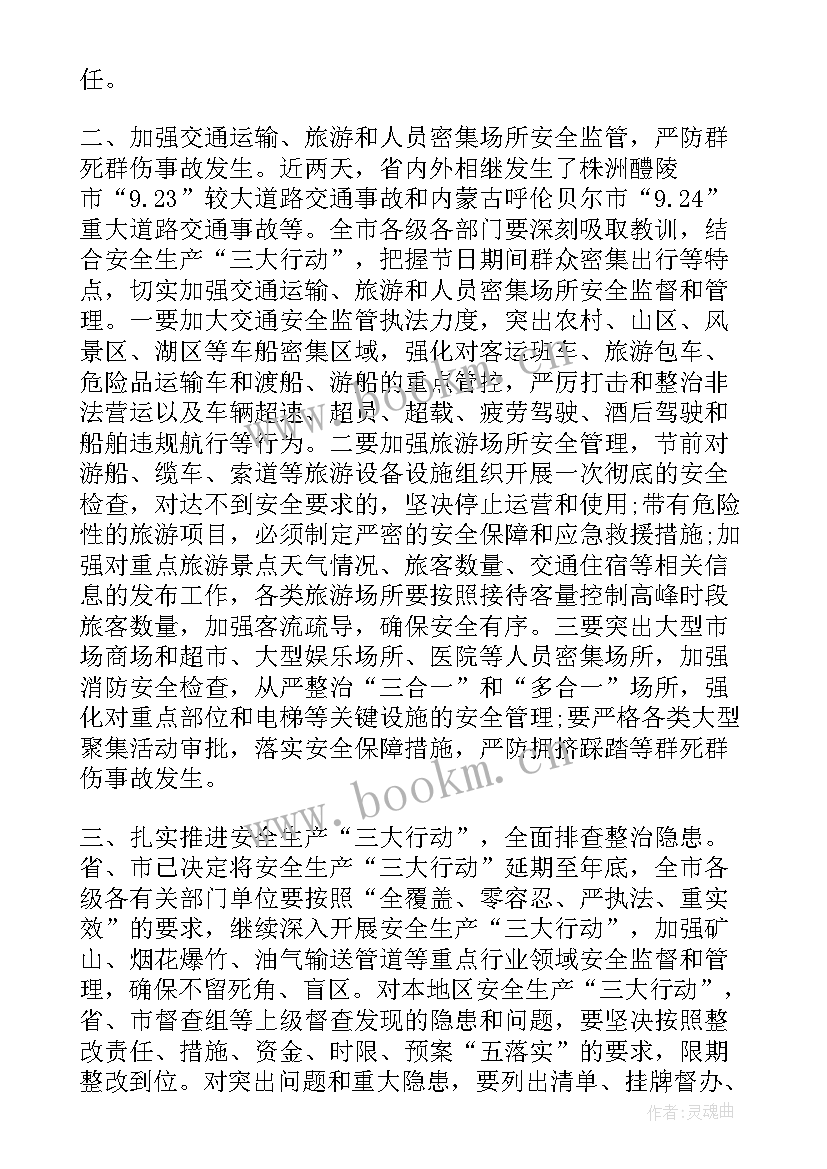 2023年国庆期间工作方案 国庆期间疫情防控工作方案(精选8篇)