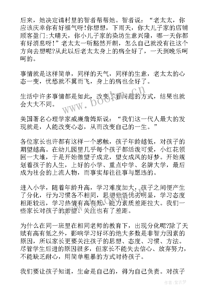 最新毕业班家长会上的发言稿 毕业班家长会发言稿(通用19篇)