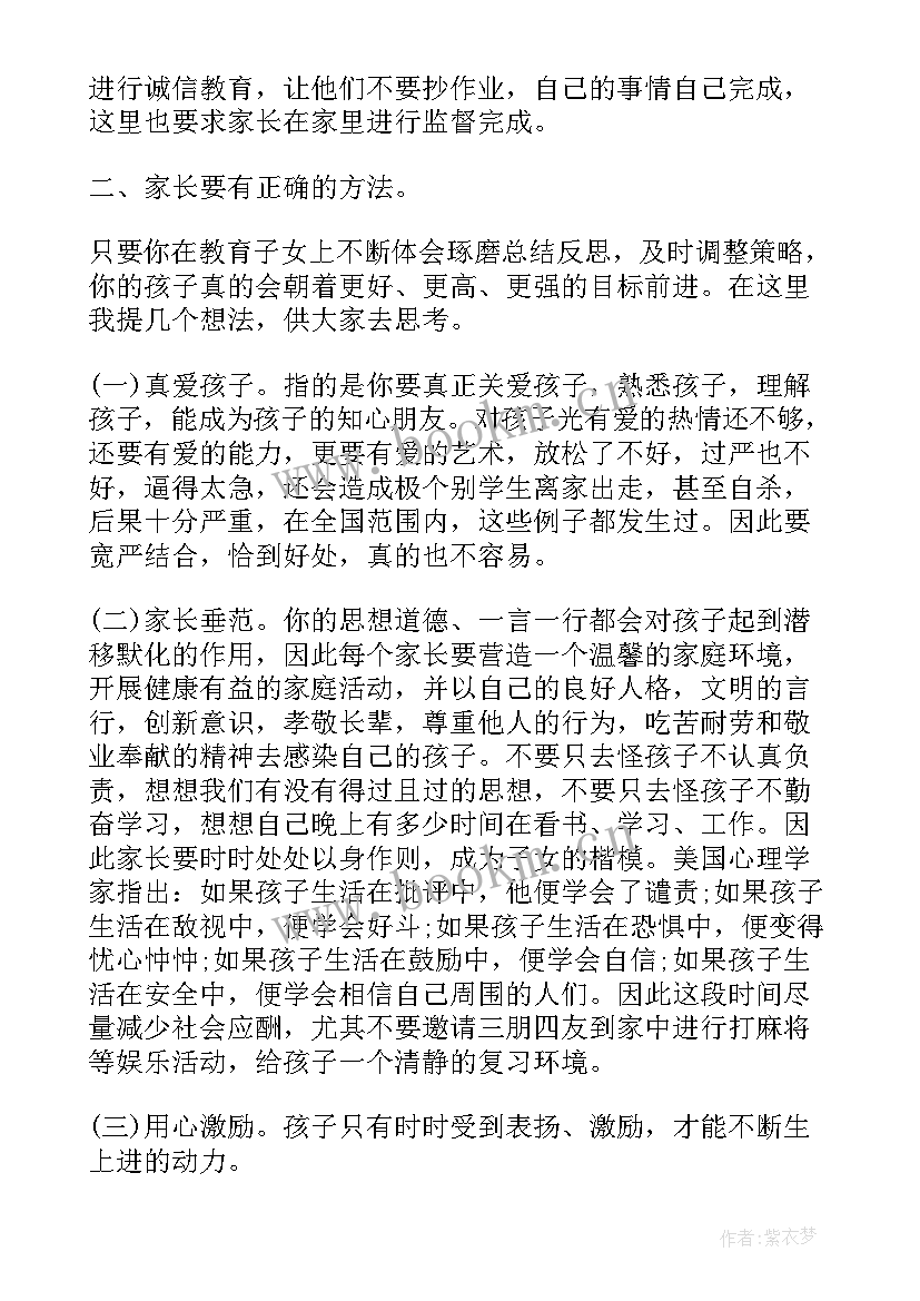 最新毕业班家长会上的发言稿 毕业班家长会发言稿(通用19篇)