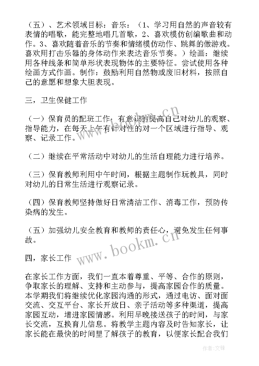 最新幼儿小班学期教学工作什划 幼儿园小班教育教学工作计划(精选13篇)