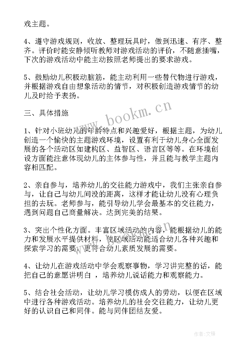 最新幼儿小班学期教学工作什划 幼儿园小班教育教学工作计划(精选13篇)