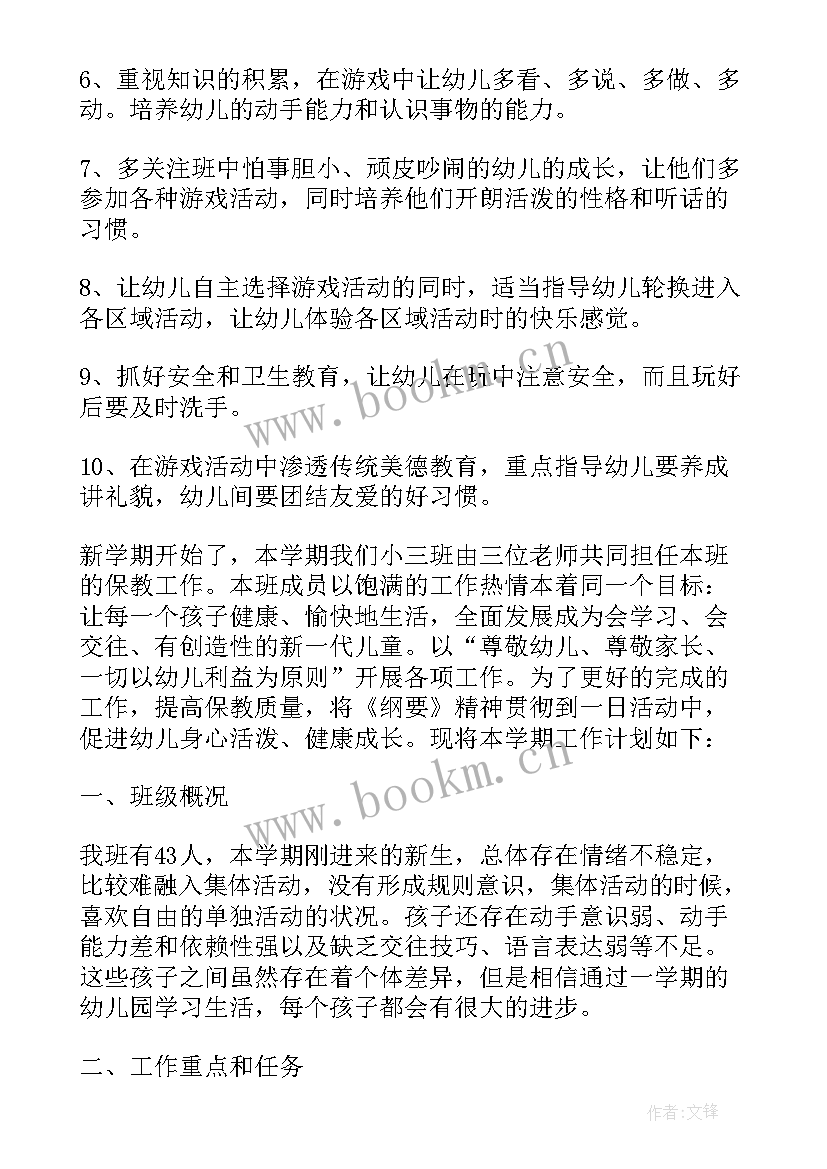 最新幼儿小班学期教学工作什划 幼儿园小班教育教学工作计划(精选13篇)