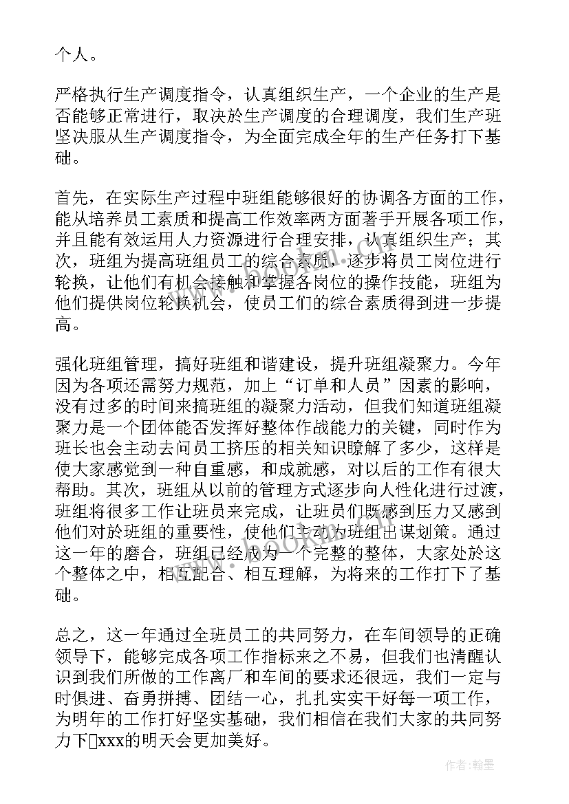 最新工厂生产线年终工作总结(优质8篇)