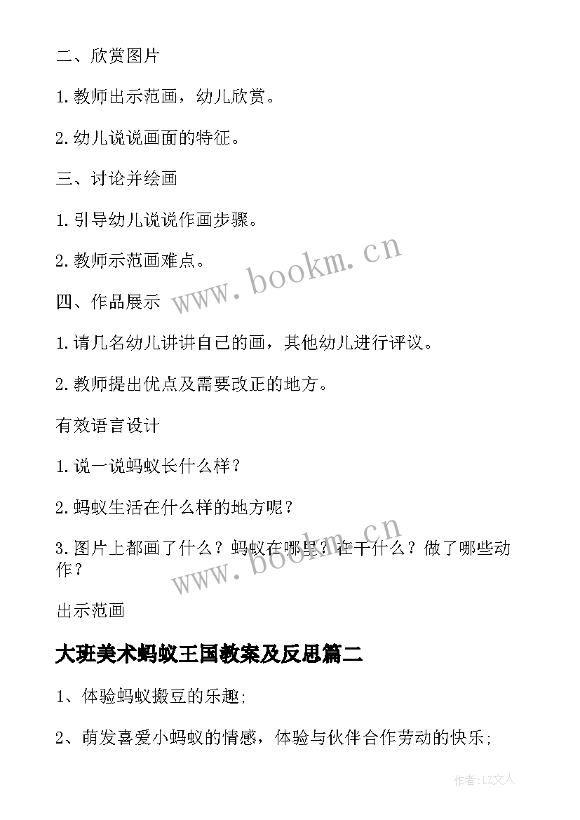 2023年大班美术蚂蚁王国教案及反思 大班美术教案小蚂蚁(实用8篇)