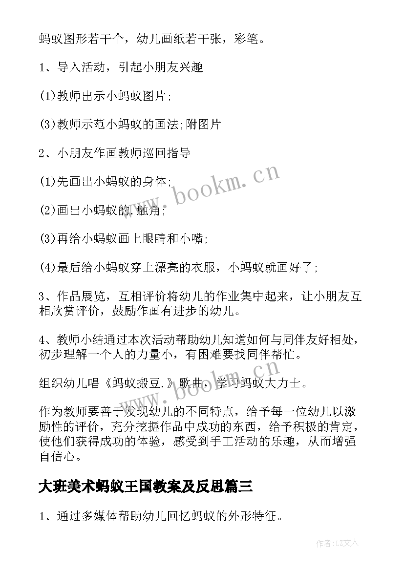 2023年大班美术蚂蚁王国教案及反思 大班美术教案小蚂蚁(实用8篇)