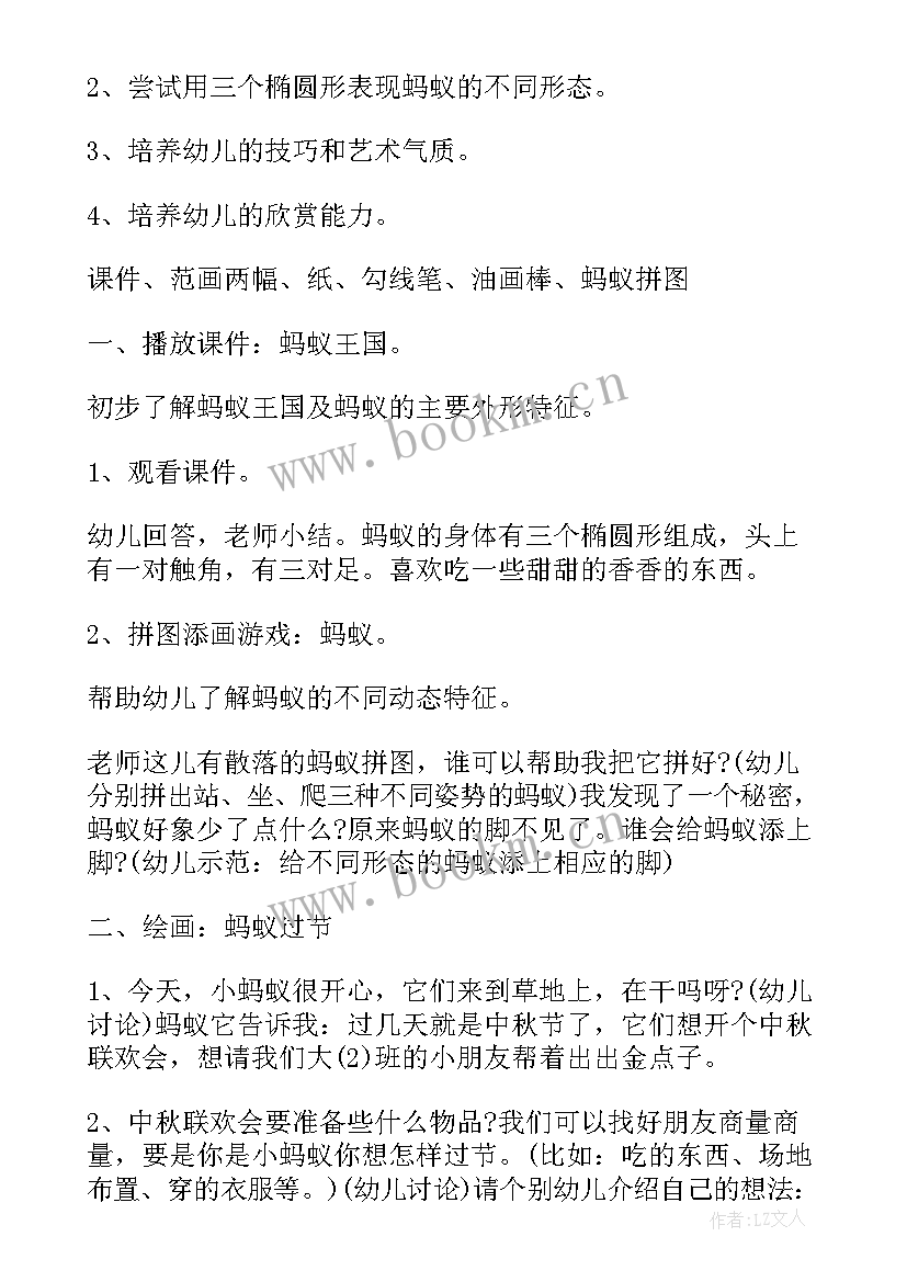 2023年大班美术蚂蚁王国教案及反思 大班美术教案小蚂蚁(实用8篇)