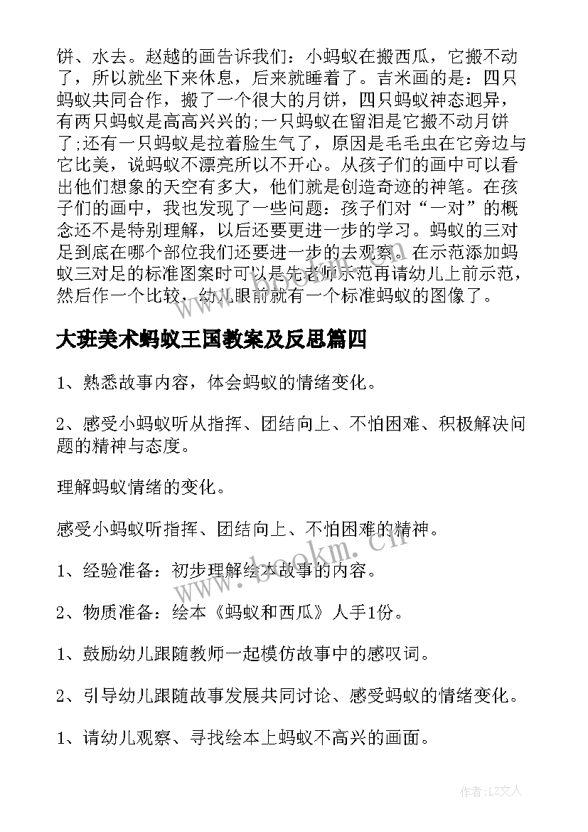 2023年大班美术蚂蚁王国教案及反思 大班美术教案小蚂蚁(实用8篇)