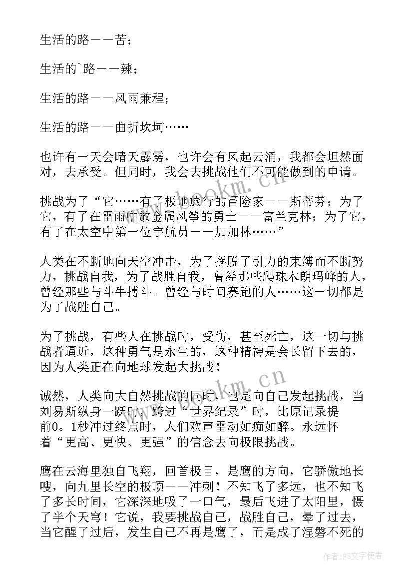 最新挑战自我的励志名言短句 挑战自我的名人名言(实用8篇)