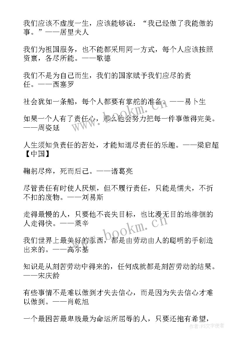 最新挑战自我的励志名言短句 挑战自我的名人名言(实用8篇)