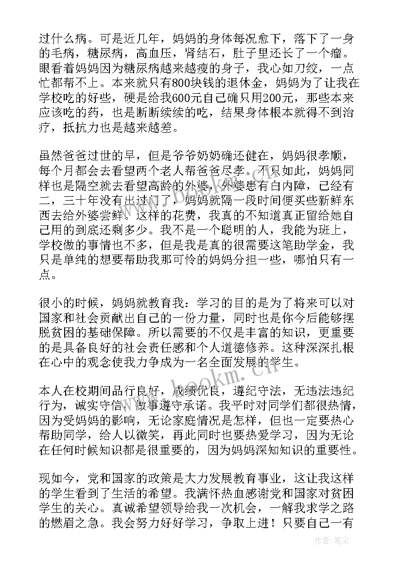 2023年普通高校国家助学金申请书(通用8篇)