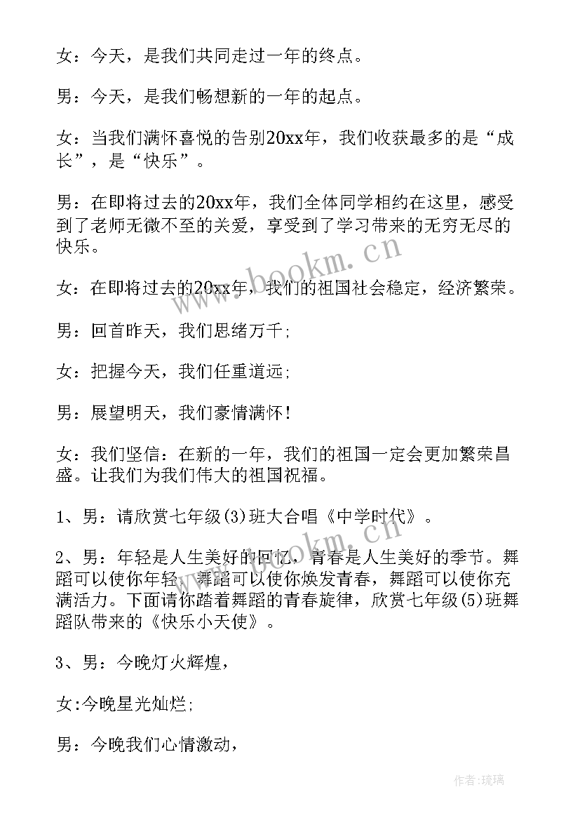 2023年小学元旦联欢会主持词(精选10篇)