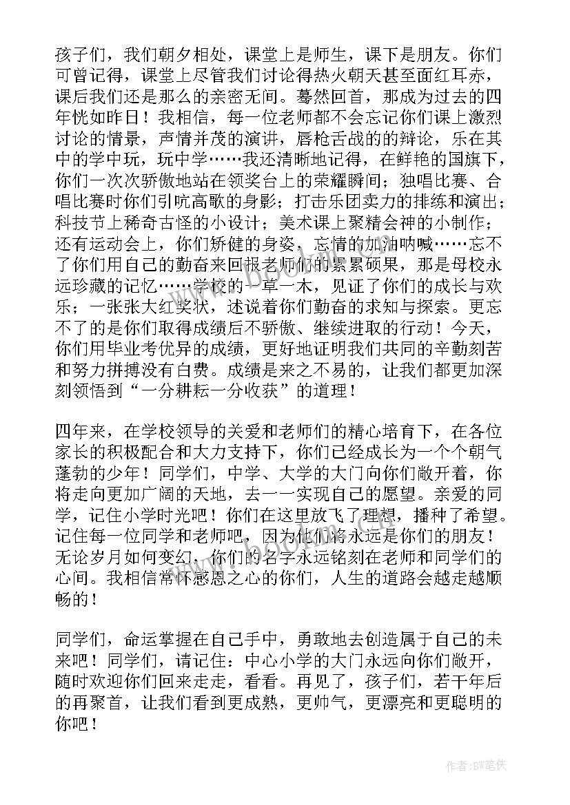 2023年小学老师毕业典礼寄语(汇总17篇)