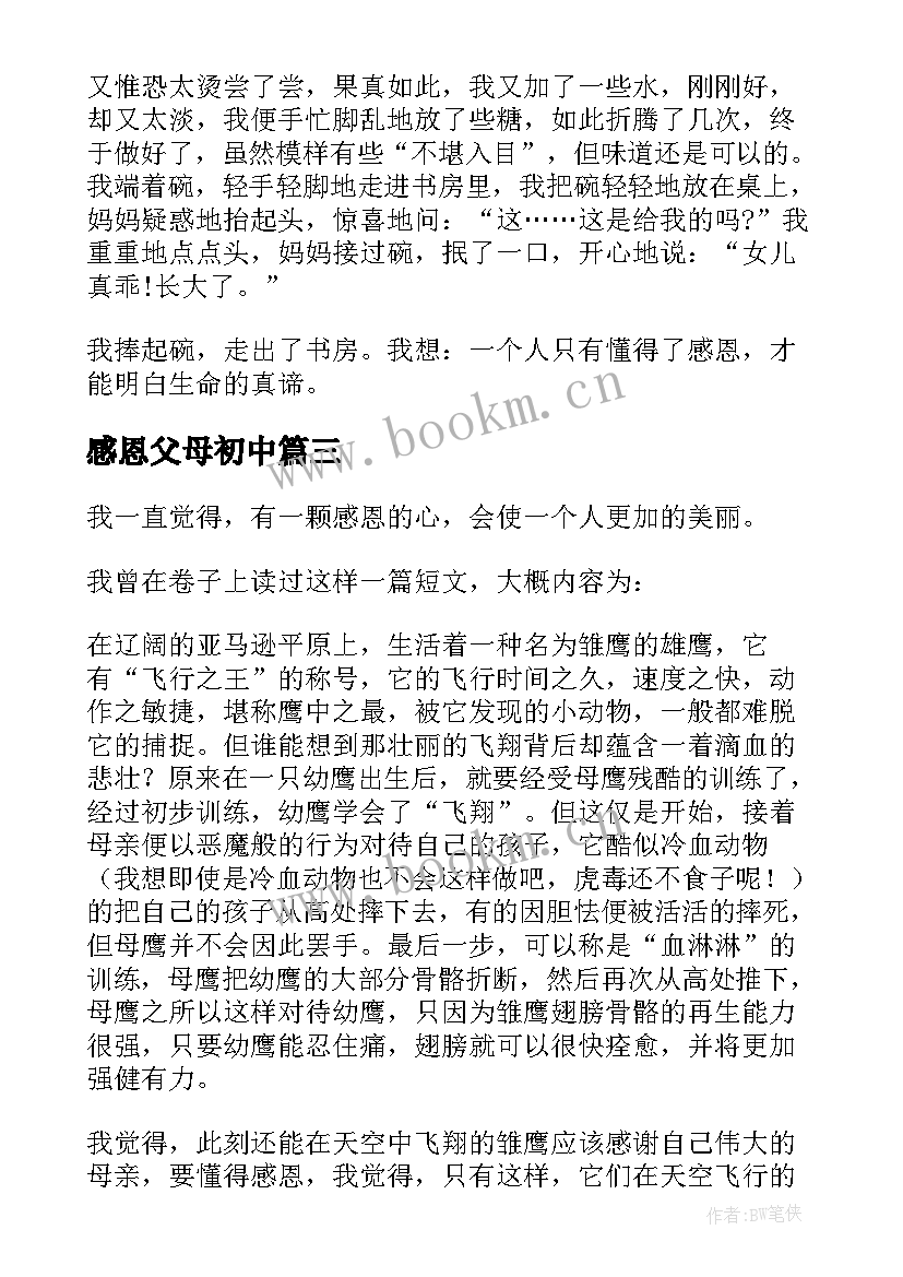 2023年感恩父母初中 初中感恩父母演讲稿(汇总15篇)