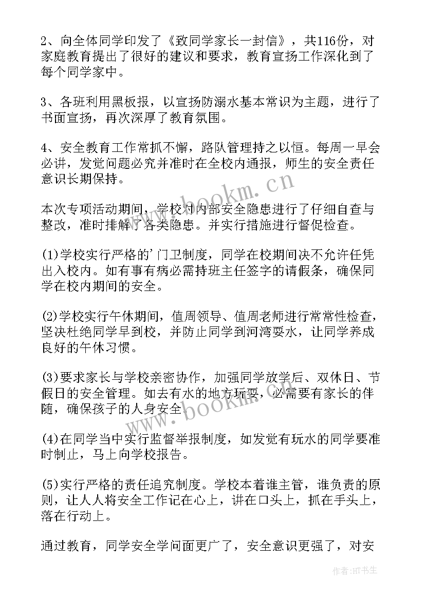 最新小学防溺水工作总结(汇总16篇)