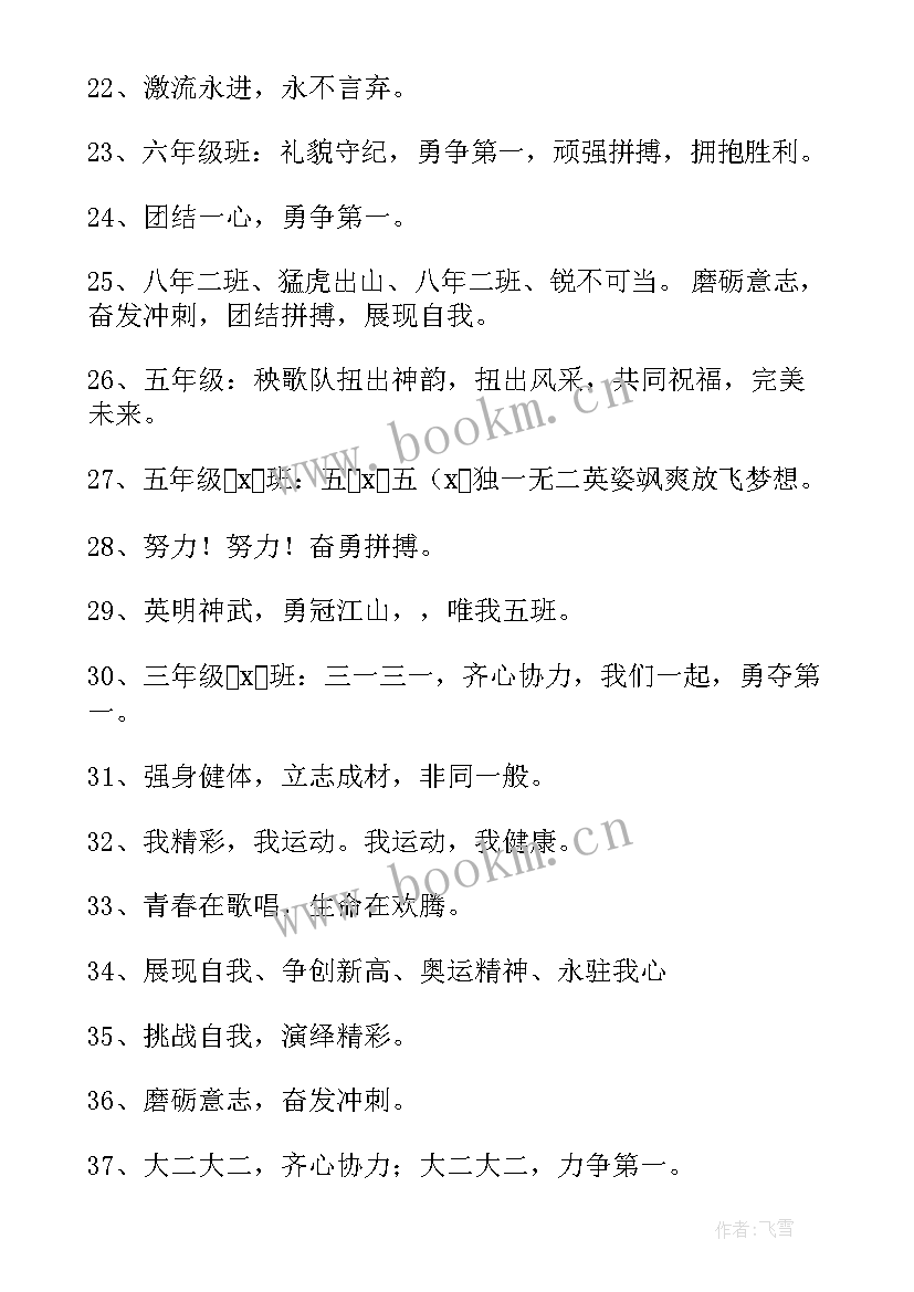 2023年运动会经典加油稿(优质8篇)