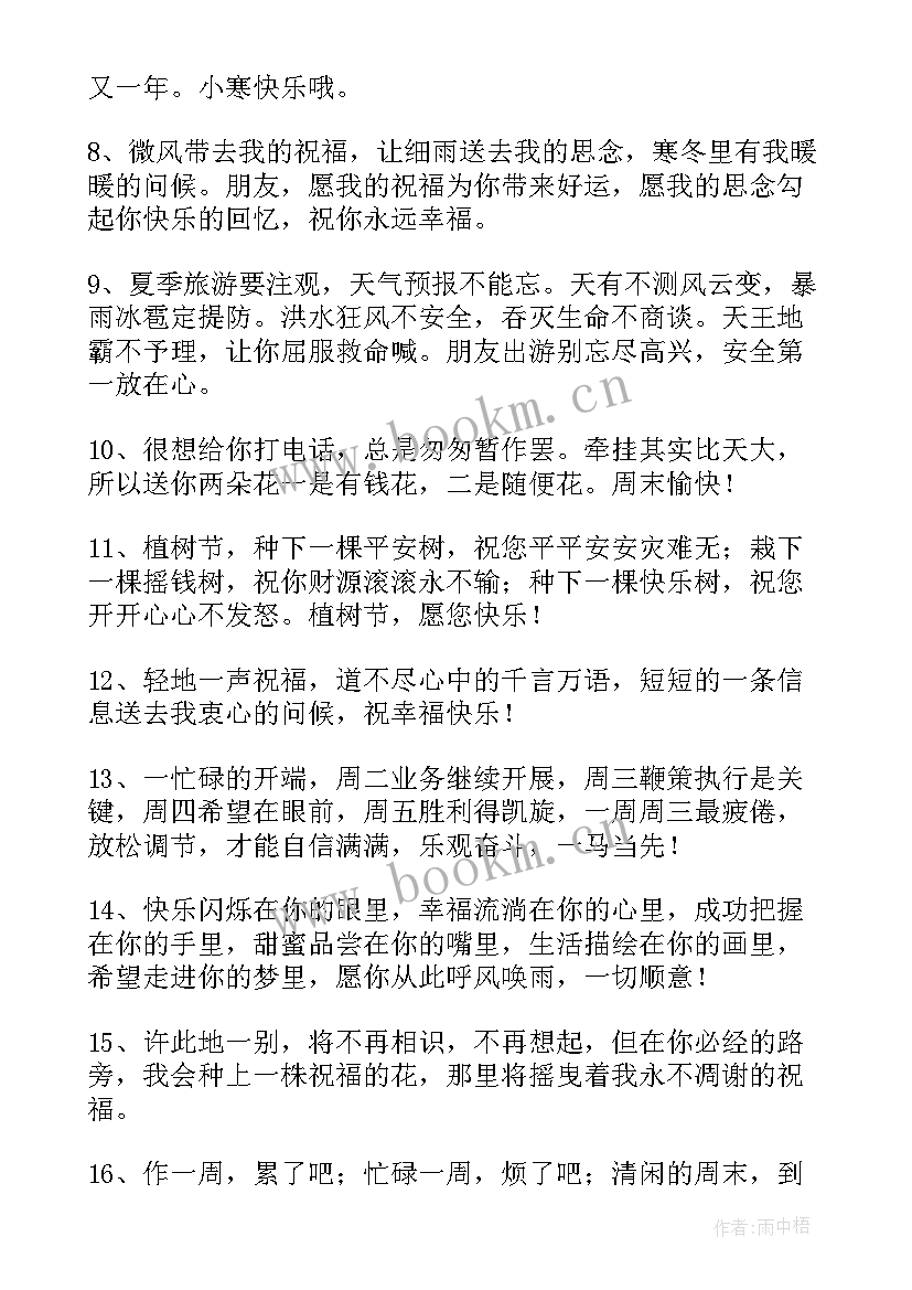 最新客户周末早上祝福语短信 客户周末早上祝福语(大全8篇)