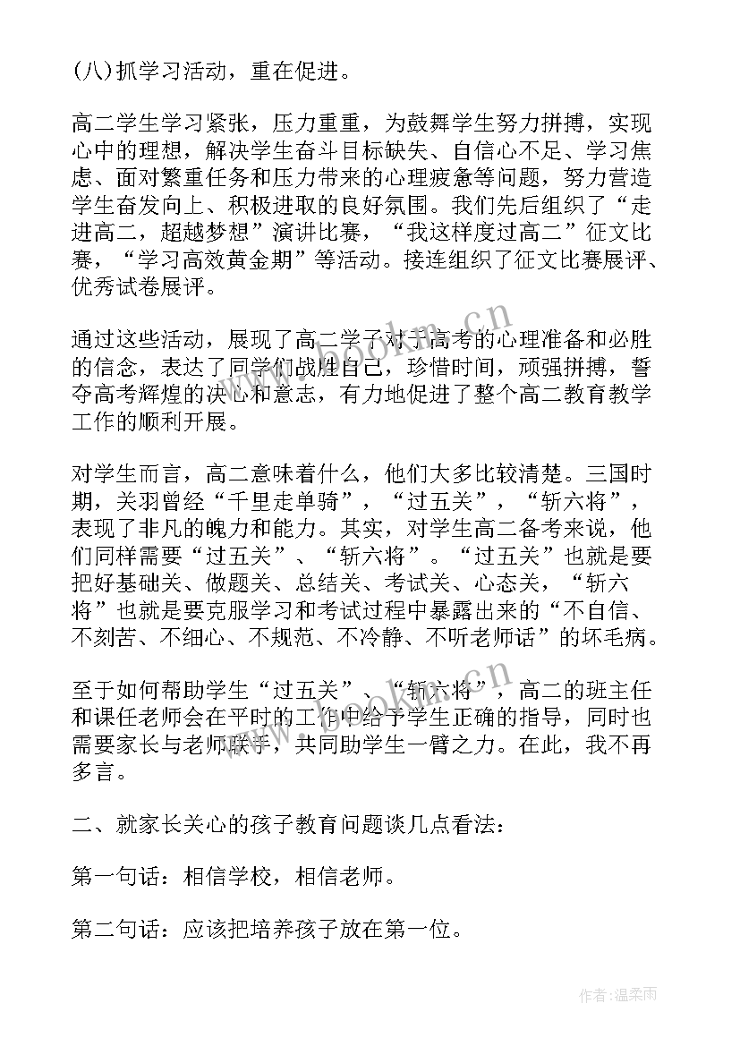 最新幼儿园中班级家长会发言稿 幼儿园中班家长会上班主任发言稿(优秀18篇)