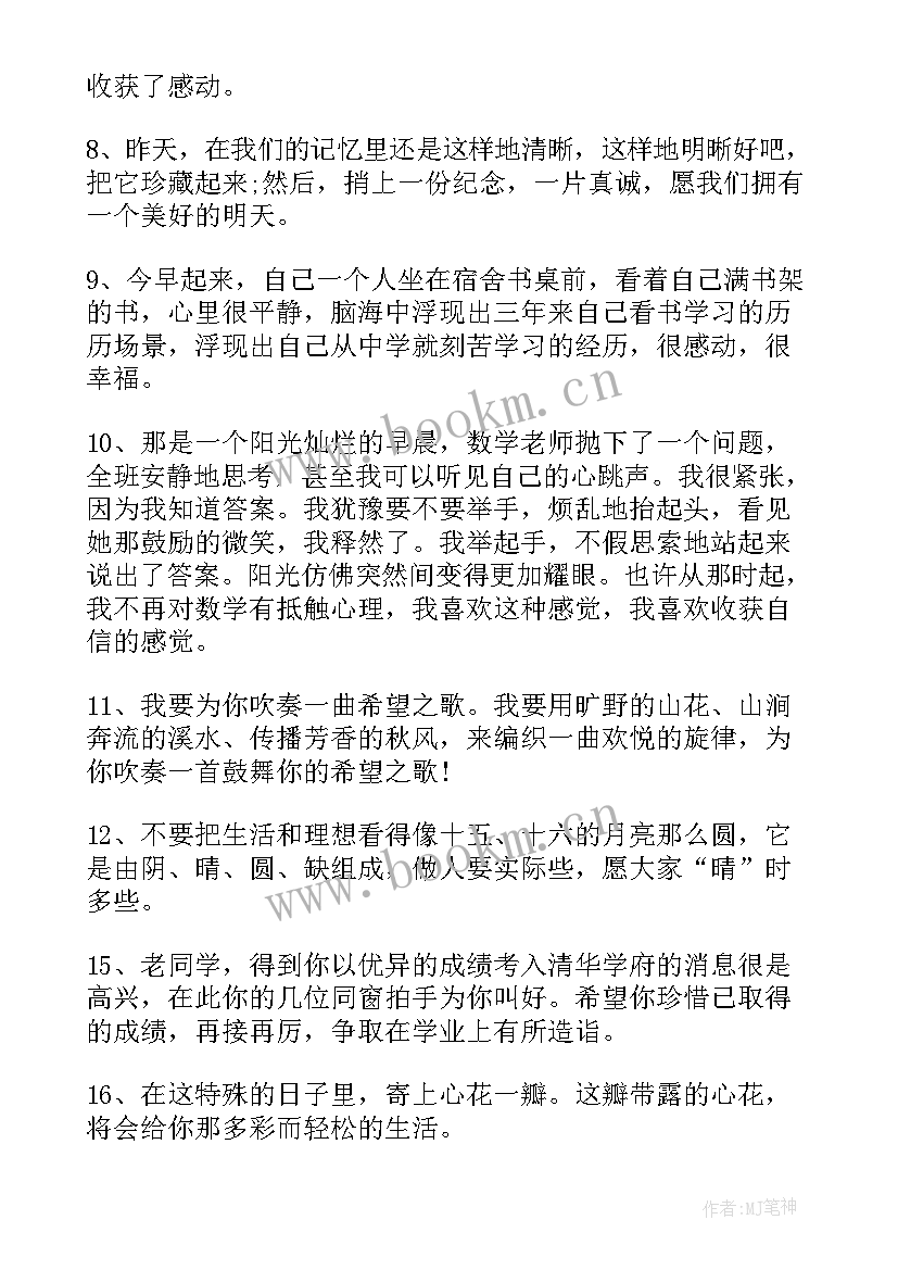 经典毕业留言暖心祝福语 经典毕业留言短信祝福语(实用8篇)