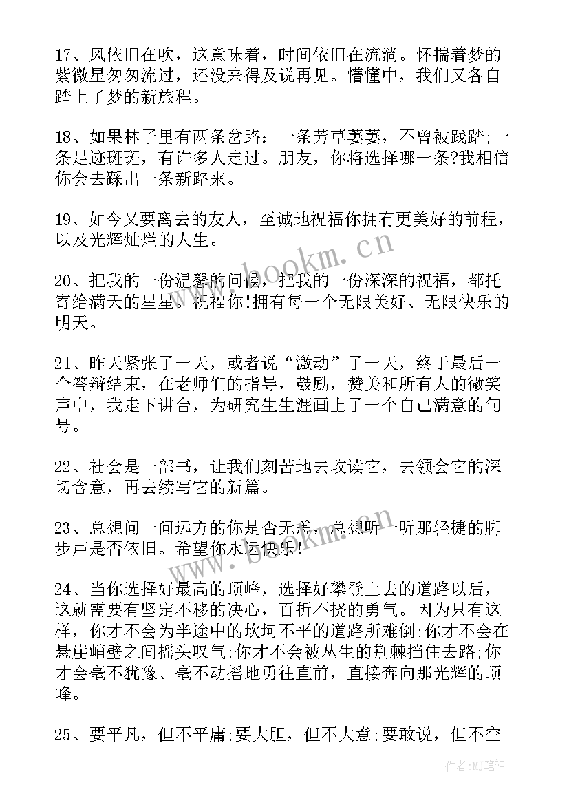 经典毕业留言暖心祝福语 经典毕业留言短信祝福语(实用8篇)