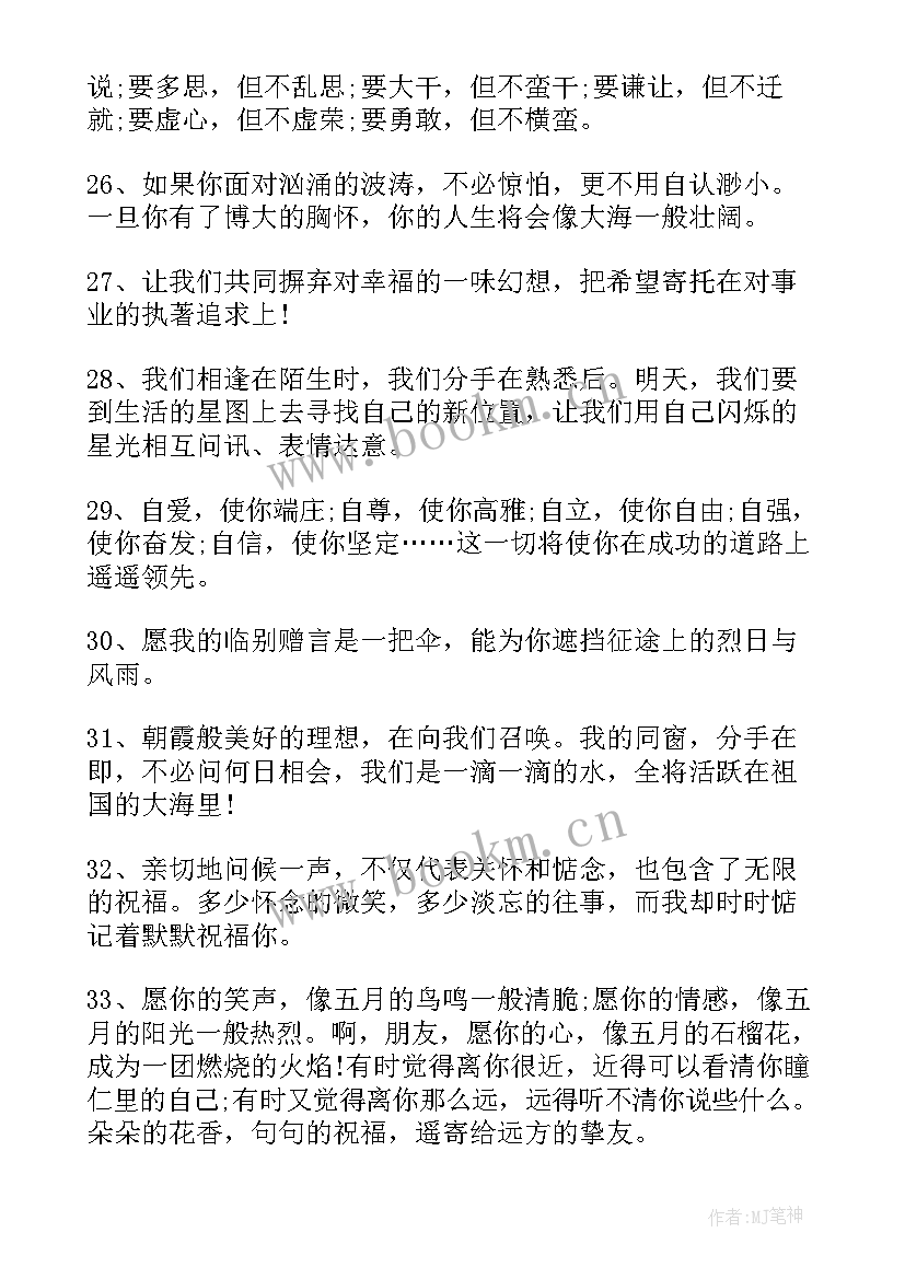 经典毕业留言暖心祝福语 经典毕业留言短信祝福语(实用8篇)