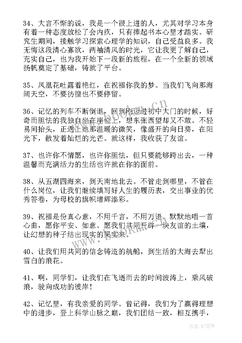 经典毕业留言暖心祝福语 经典毕业留言短信祝福语(实用8篇)