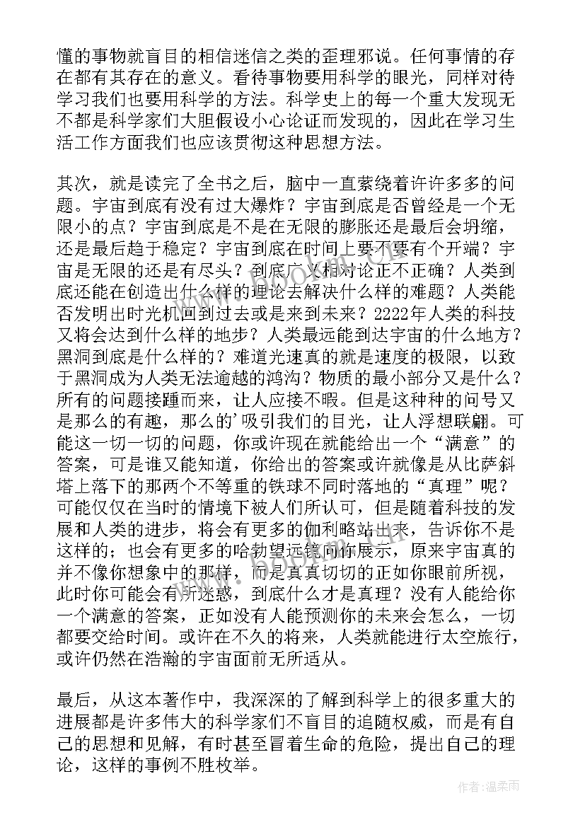 最新时间简史读后感 时间简史读书心得(实用10篇)