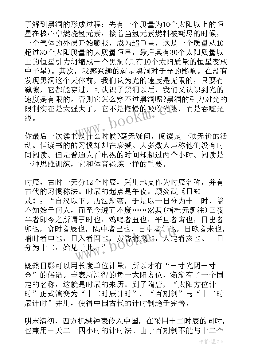 最新时间简史读后感 时间简史读书心得(实用10篇)