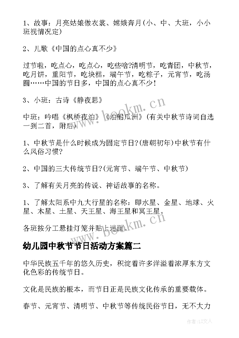 幼儿园中秋节节日活动方案 幼儿园中秋节活动方案(汇总13篇)