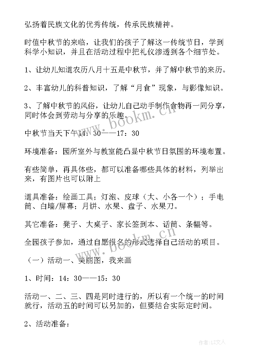 幼儿园中秋节节日活动方案 幼儿园中秋节活动方案(汇总13篇)