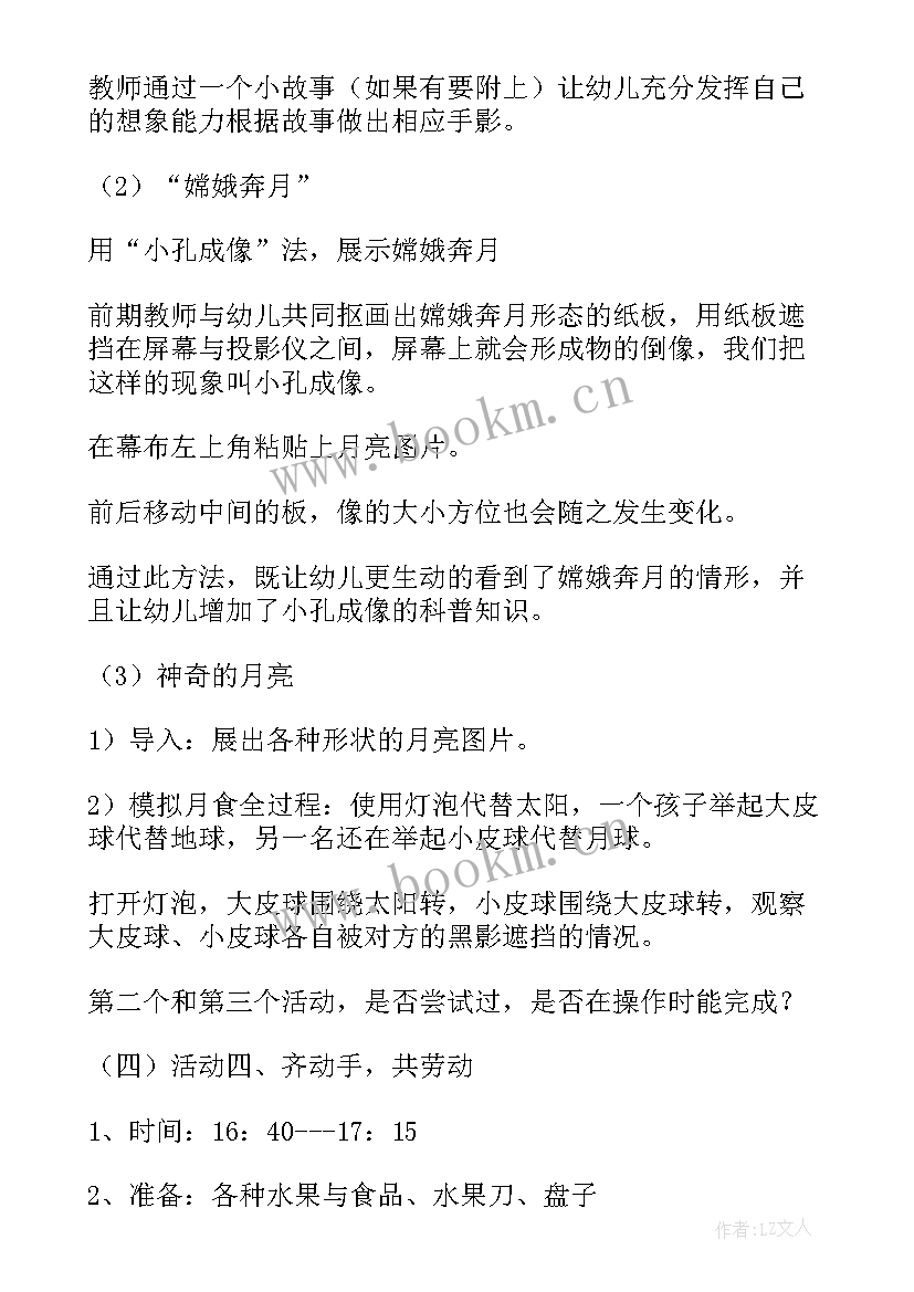 幼儿园中秋节节日活动方案 幼儿园中秋节活动方案(汇总13篇)