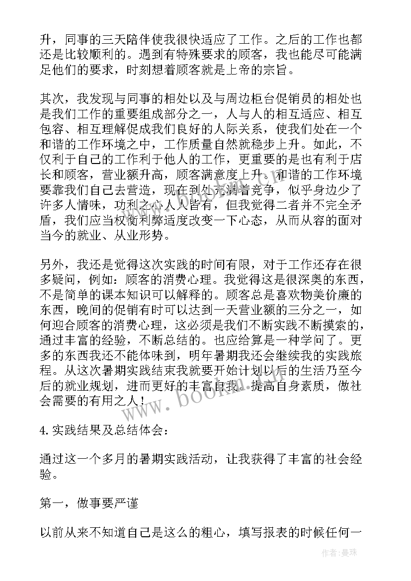 暑假社会实践活动总结 学生暑假社会实践的活动总结(优秀15篇)