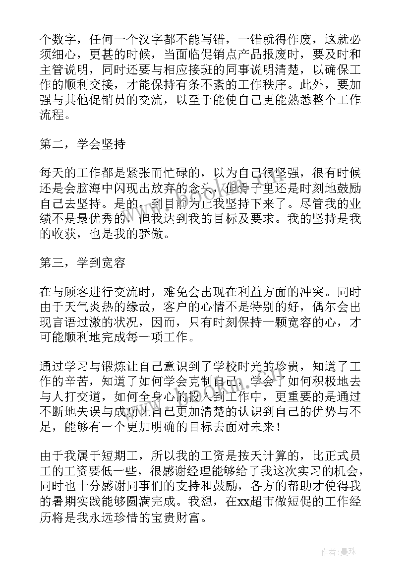 暑假社会实践活动总结 学生暑假社会实践的活动总结(优秀15篇)