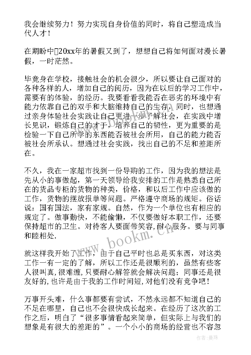 暑假社会实践活动总结 学生暑假社会实践的活动总结(优秀15篇)