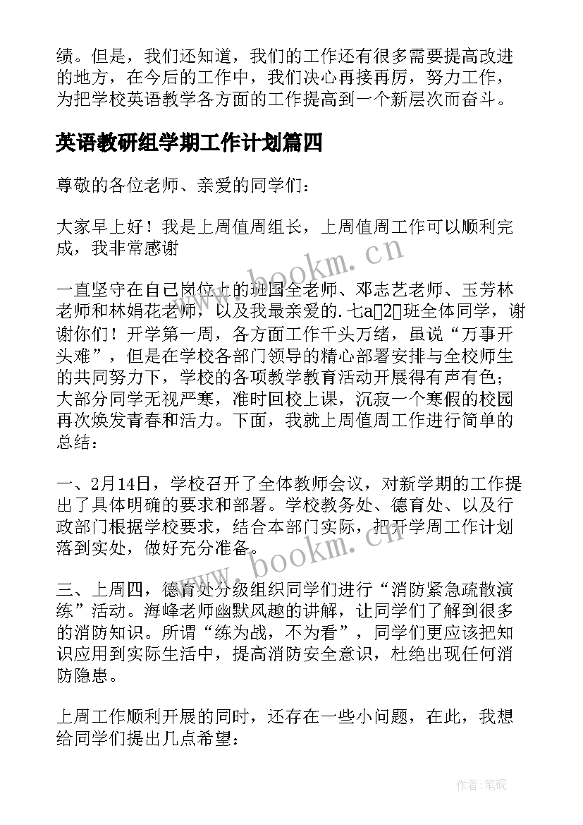 2023年英语教研组学期工作计划 学年第一学期英语教研组工作总结(优质10篇)