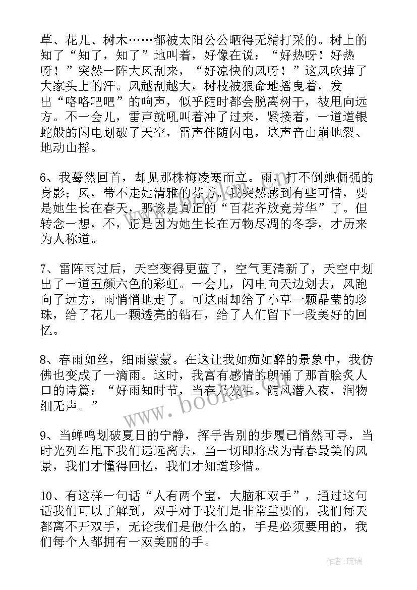 高考语文好句好段摘抄 语文好词好句好段摘抄(精选8篇)