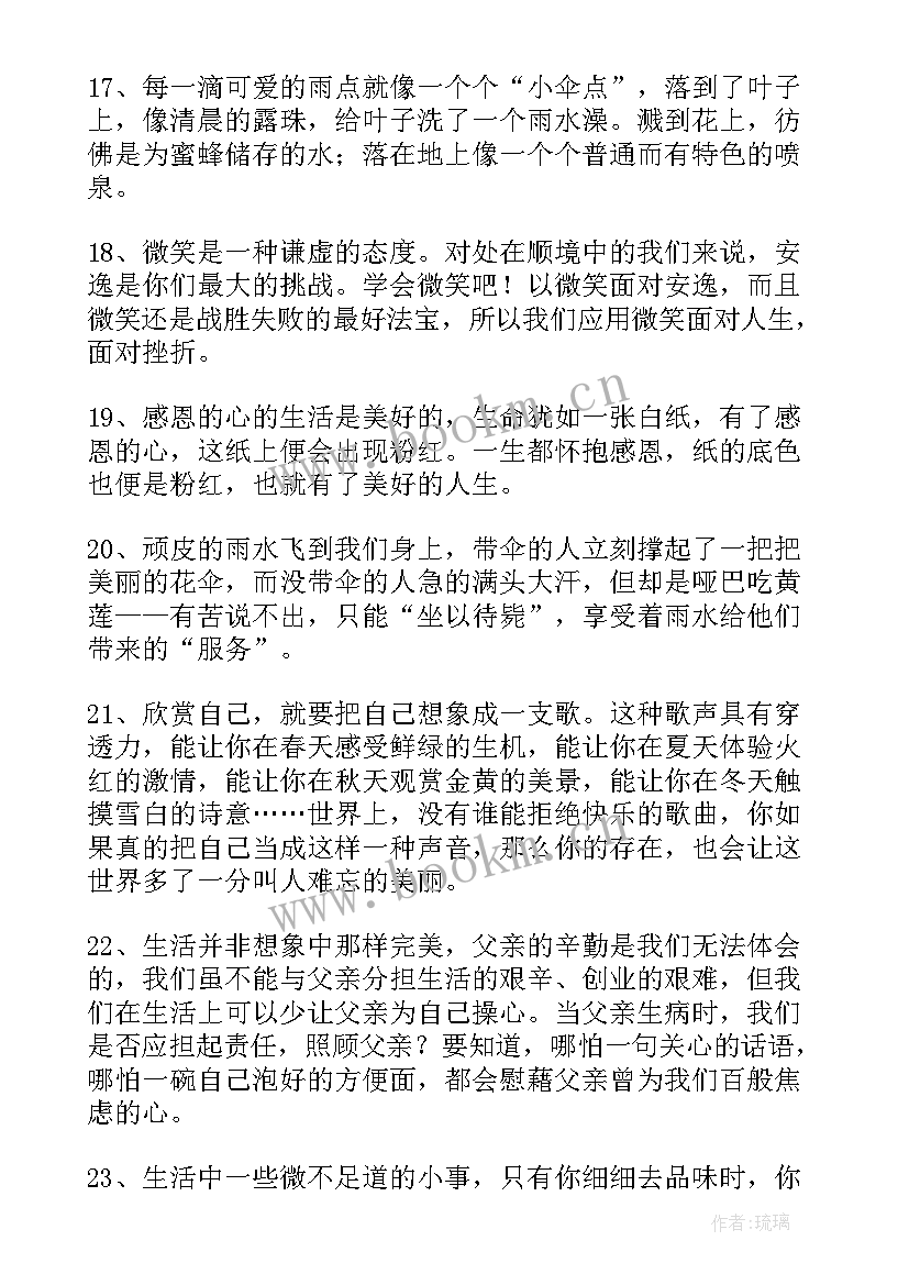 高考语文好句好段摘抄 语文好词好句好段摘抄(精选8篇)