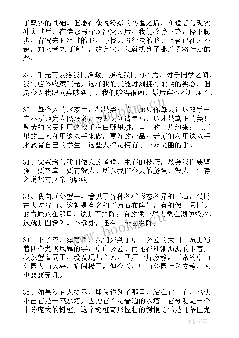 高考语文好句好段摘抄 语文好词好句好段摘抄(精选8篇)