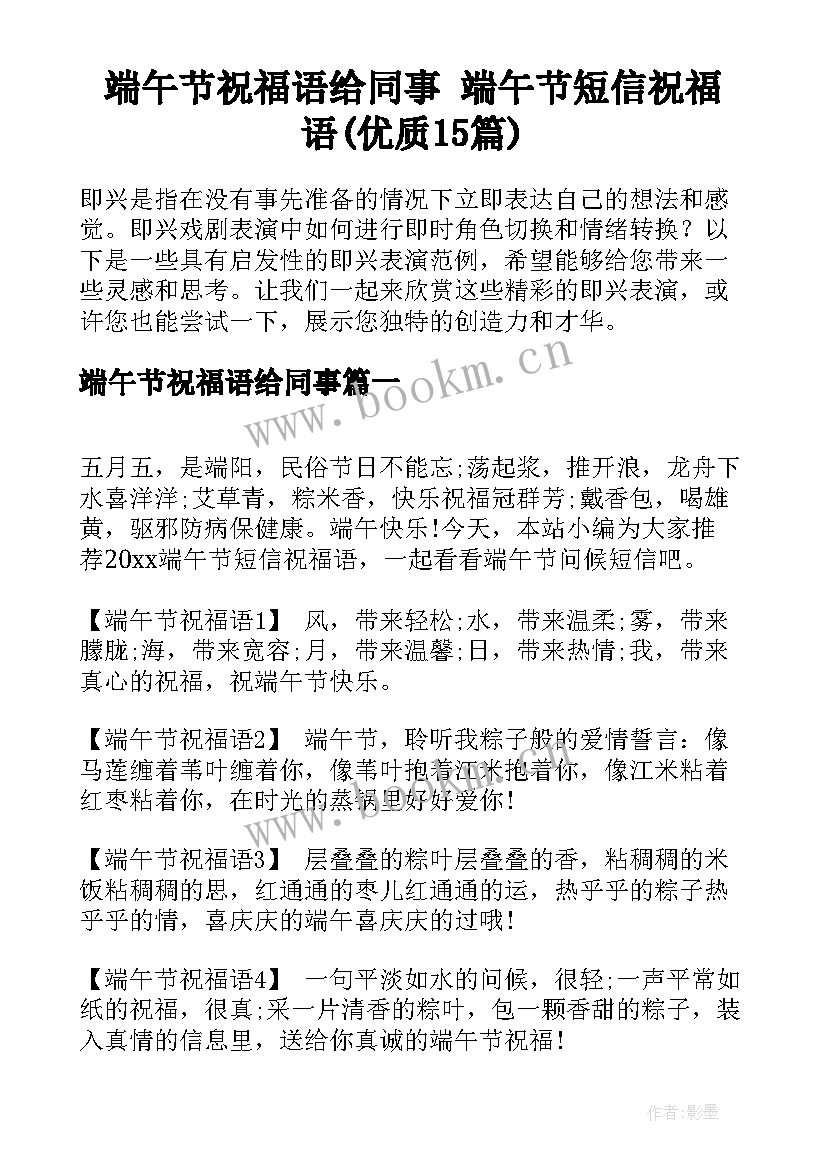 端午节祝福语给同事 端午节短信祝福语(优质15篇)