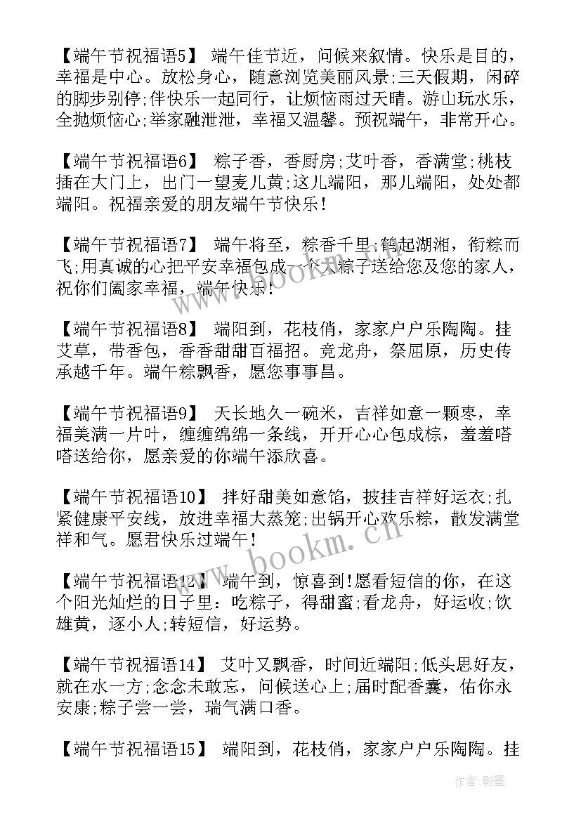 端午节祝福语给同事 端午节短信祝福语(优质15篇)