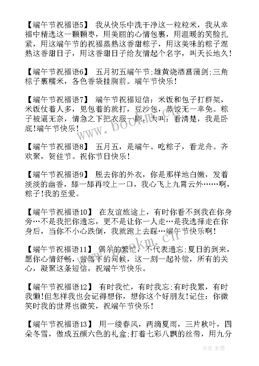 端午节祝福语给同事 端午节短信祝福语(优质15篇)