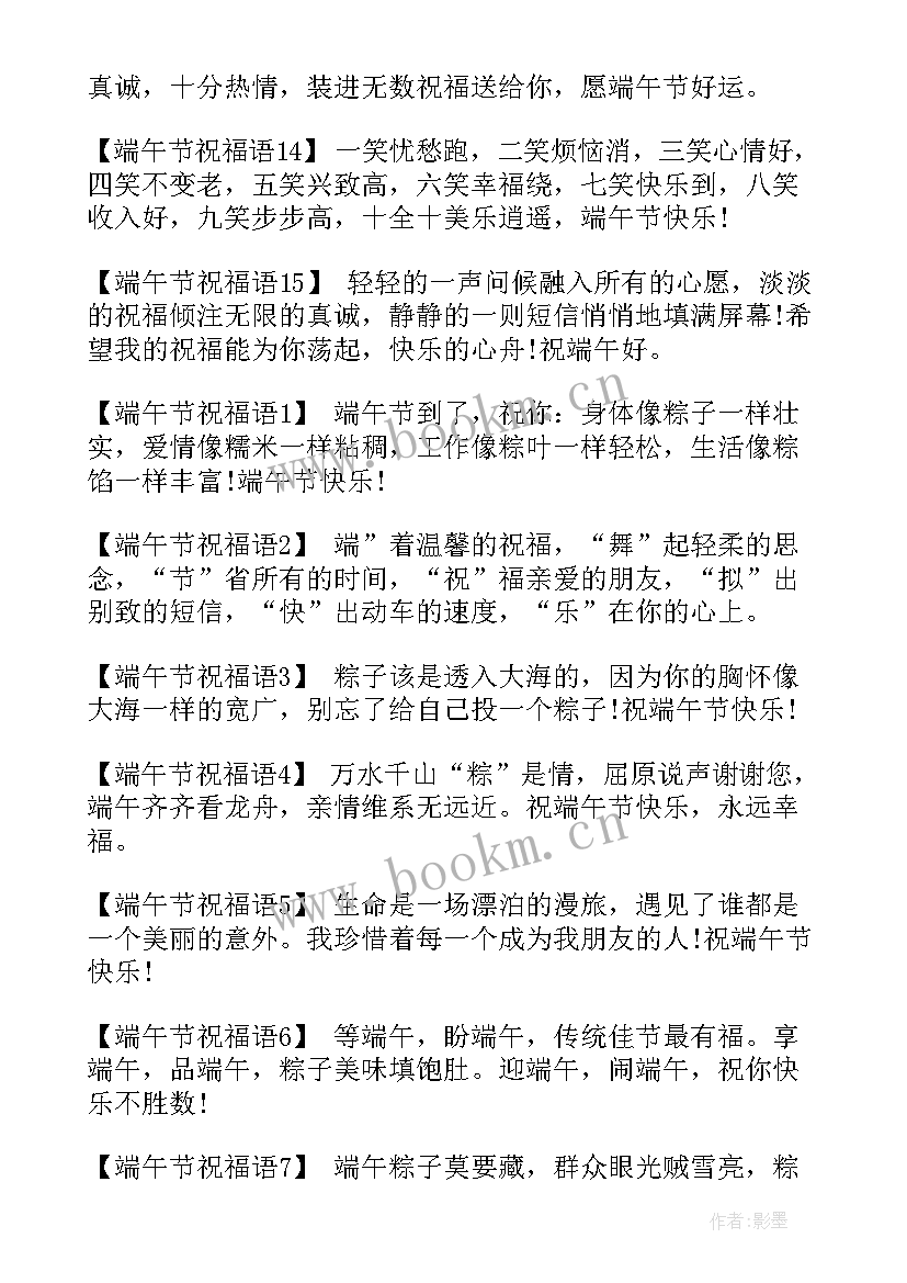 端午节祝福语给同事 端午节短信祝福语(优质15篇)