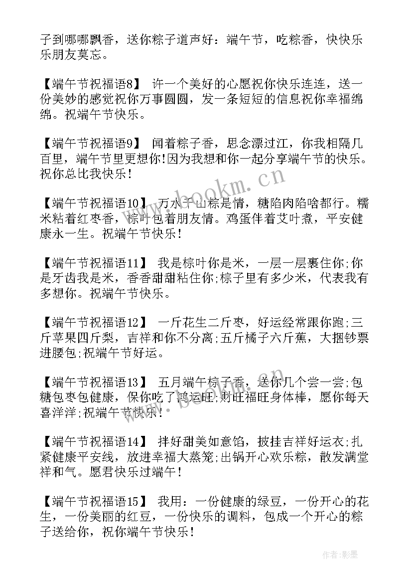 端午节祝福语给同事 端午节短信祝福语(优质15篇)