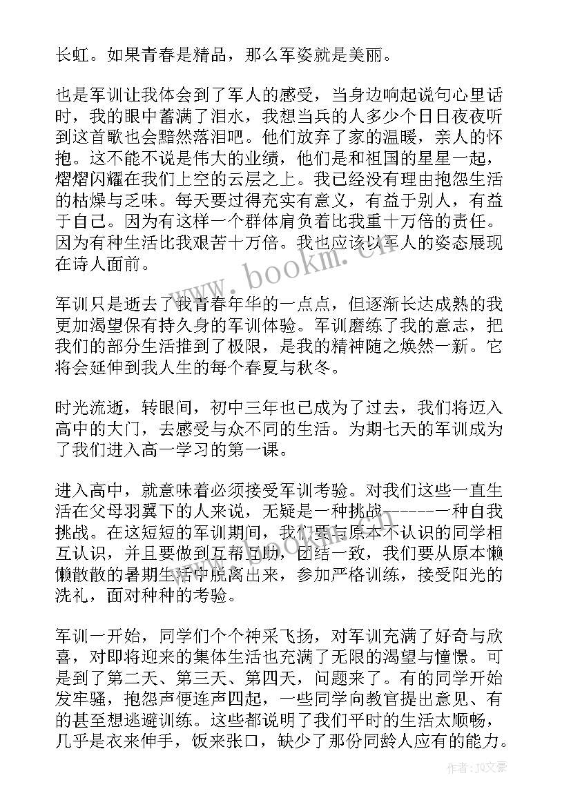 大学军训心得体会 大学军训个人感想以上大学军训个人心得(大全19篇)