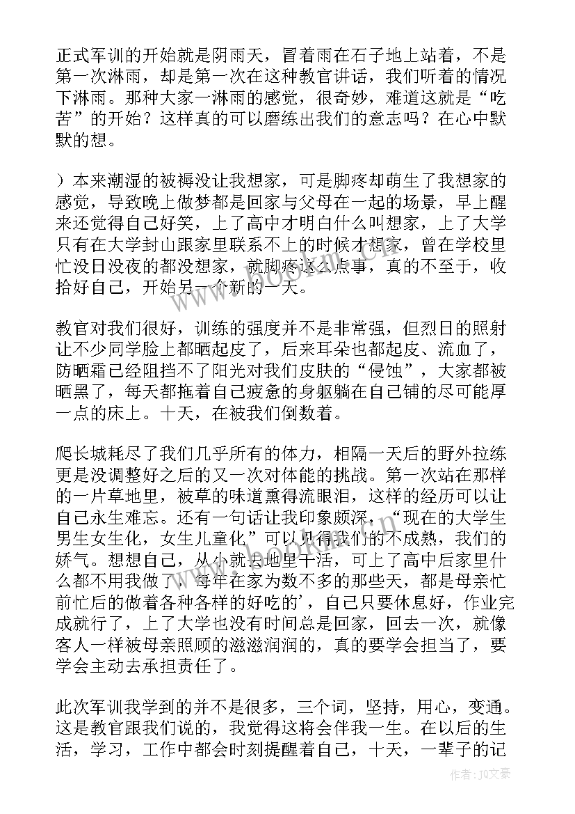 大学军训心得体会 大学军训个人感想以上大学军训个人心得(大全19篇)