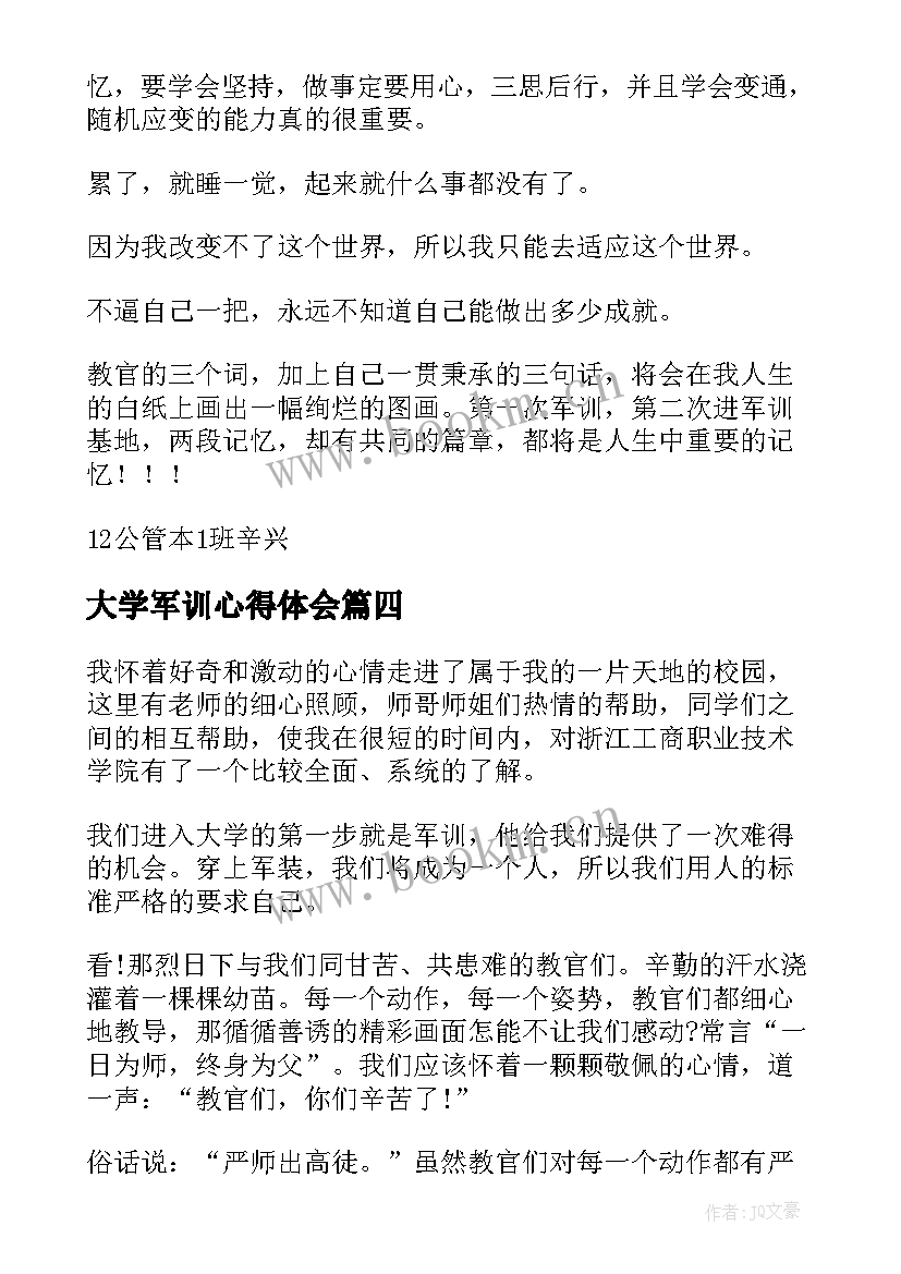 大学军训心得体会 大学军训个人感想以上大学军训个人心得(大全19篇)