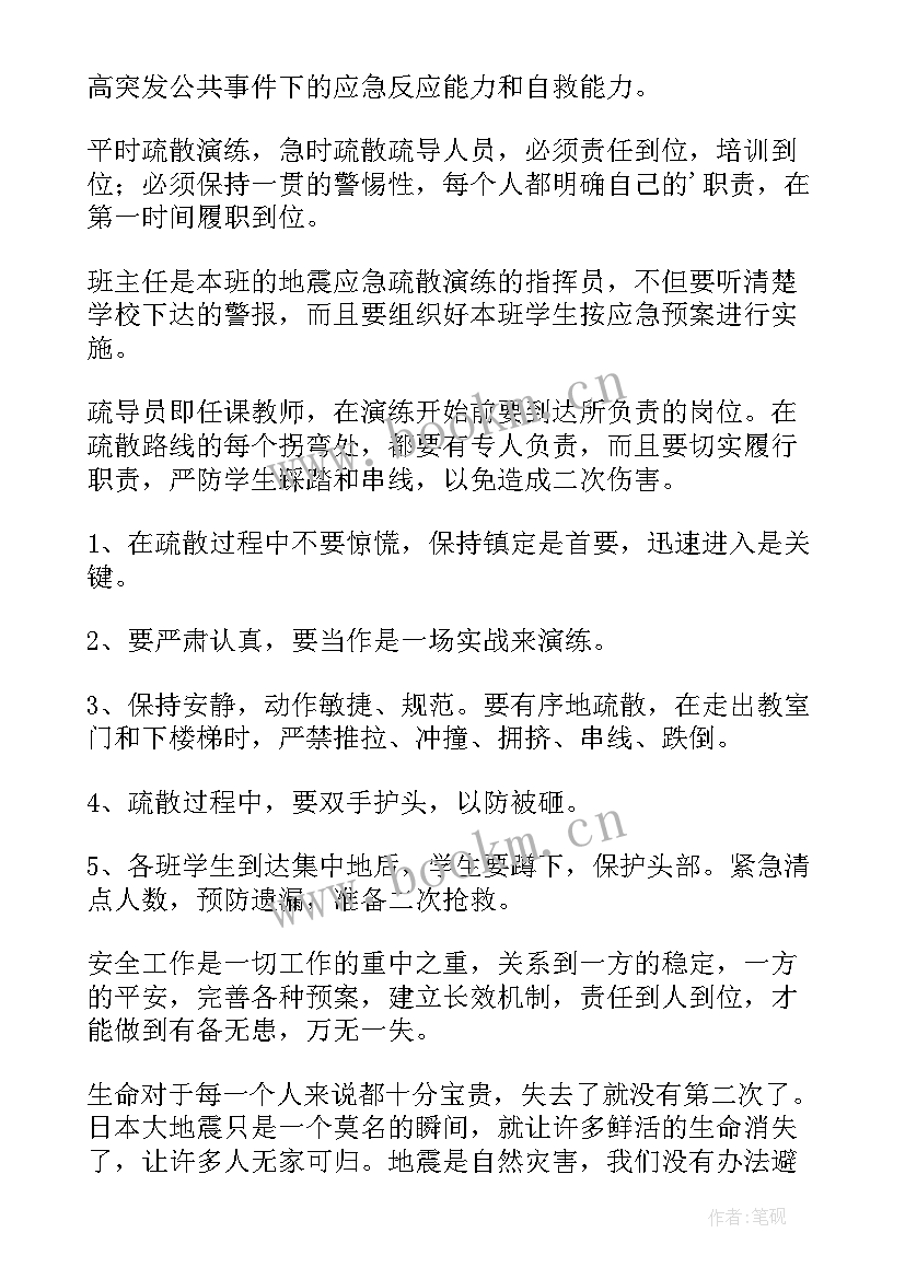 2023年消防应急疏散演练心得体会 应急疏散演练心得体会(实用8篇)