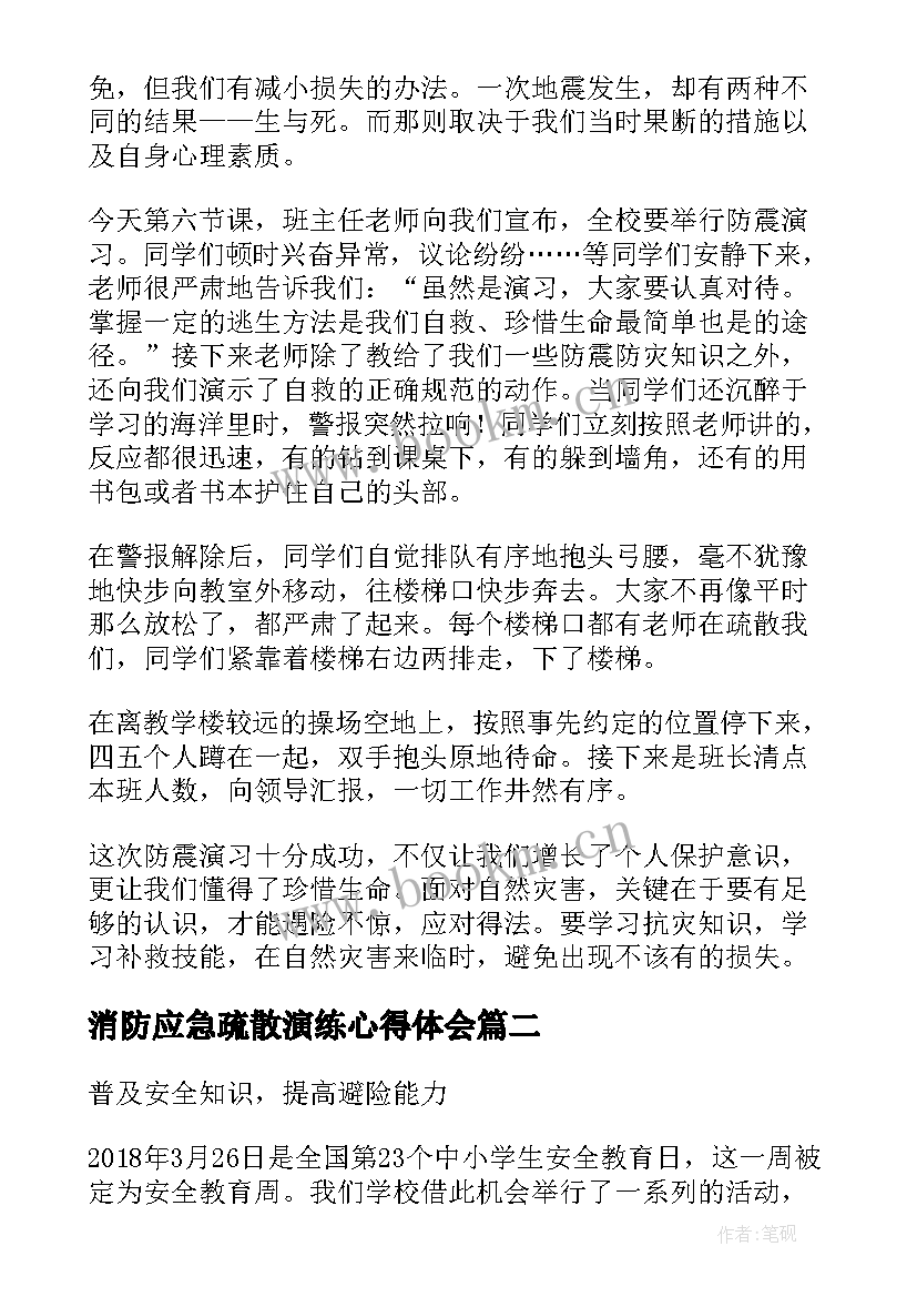 2023年消防应急疏散演练心得体会 应急疏散演练心得体会(实用8篇)