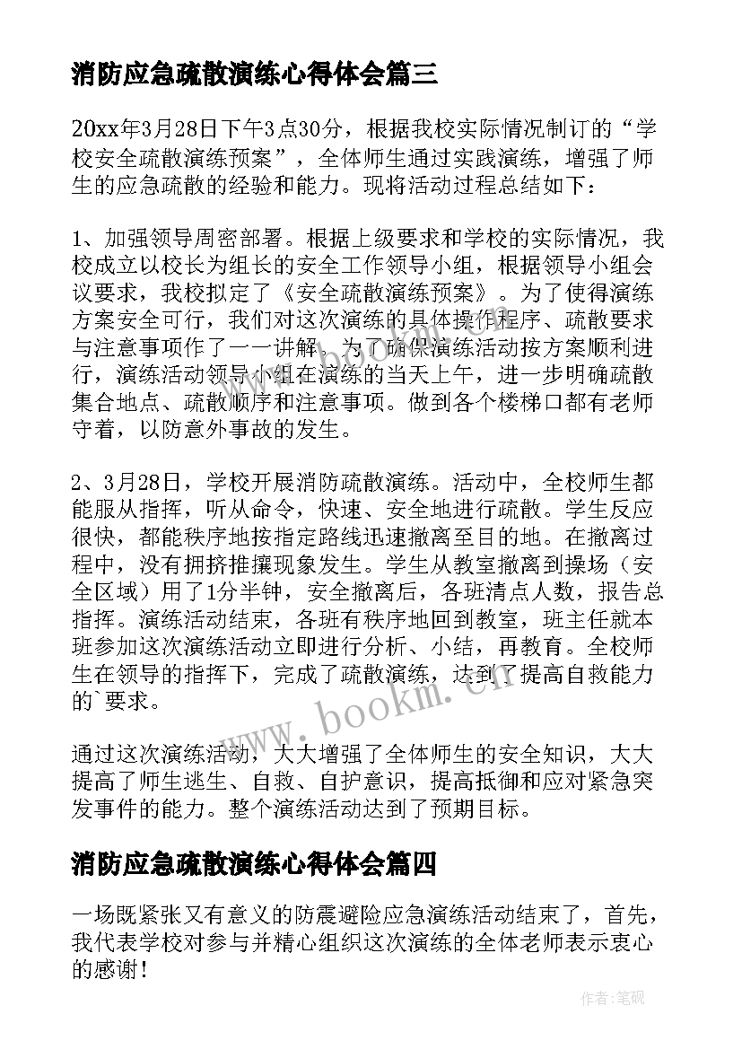 2023年消防应急疏散演练心得体会 应急疏散演练心得体会(实用8篇)