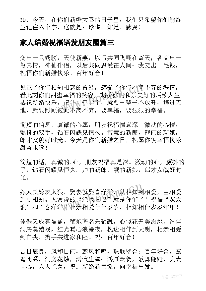 家人结婚祝福语发朋友圈 结婚家人祝福语(大全8篇)